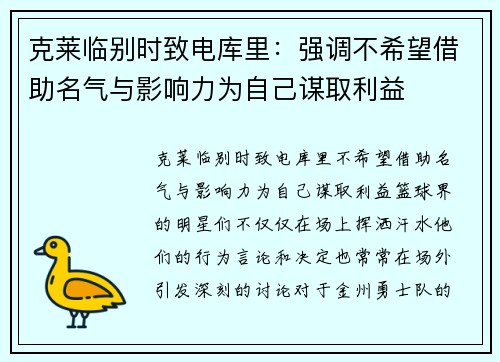 克莱临别时致电库里：强调不希望借助名气与影响力为自己谋取利益