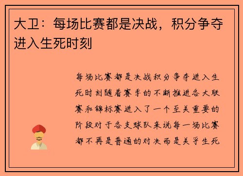 大卫：每场比赛都是决战，积分争夺进入生死时刻