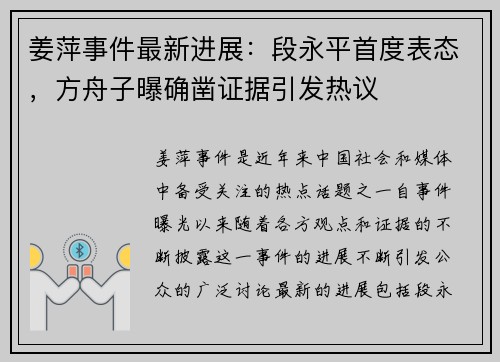 姜萍事件最新进展：段永平首度表态，方舟子曝确凿证据引发热议