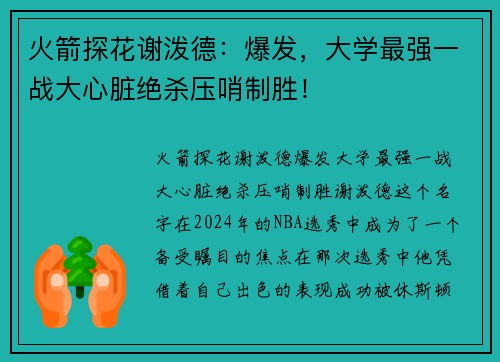 火箭探花谢泼德：爆发，大学最强一战大心脏绝杀压哨制胜！
