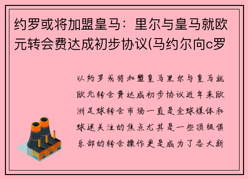 约罗或将加盟皇马：里尔与皇马就欧元转会费达成初步协议(马约尔向c罗索赔5650万英镑)