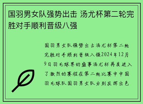 国羽男女队强势出击 汤尤杯第二轮完胜对手顺利晋级八强