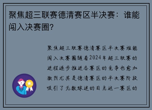 聚焦超三联赛德清赛区半决赛：谁能闯入决赛圈？