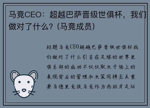 马竞CEO：超越巴萨晋级世俱杯，我们做对了什么？(马竞成员)