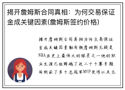 揭开詹姆斯合同真相：为何交易保证金成关键因素(詹姆斯签约价格)
