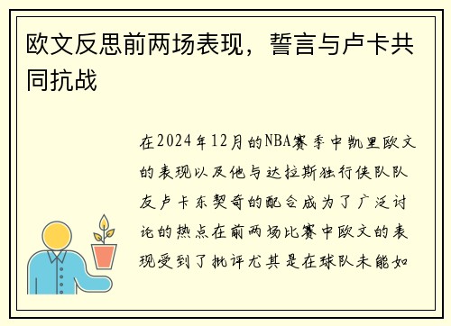 欧文反思前两场表现，誓言与卢卡共同抗战