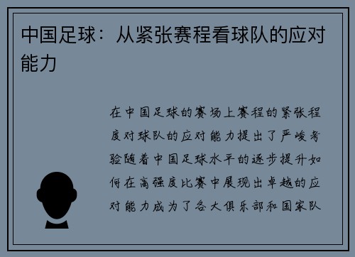 中国足球：从紧张赛程看球队的应对能力