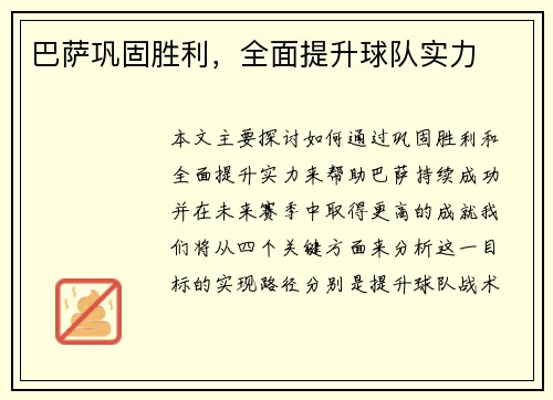 巴萨巩固胜利，全面提升球队实力