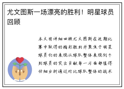 尤文图斯一场漂亮的胜利！明星球员回顾