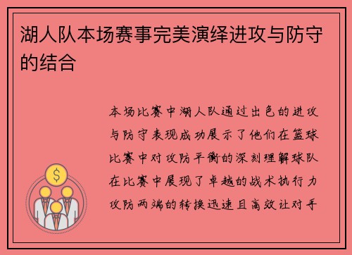 湖人队本场赛事完美演绎进攻与防守的结合