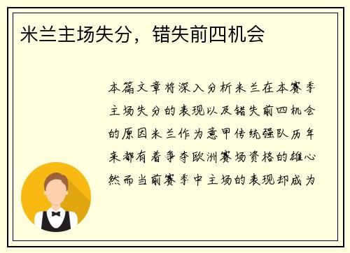 米兰主场失分，错失前四机会