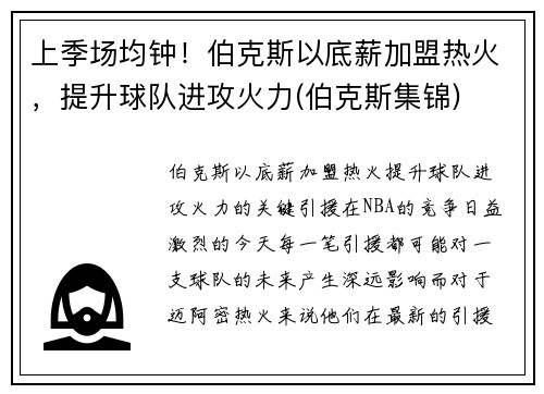 上季场均钟！伯克斯以底薪加盟热火，提升球队进攻火力(伯克斯集锦)