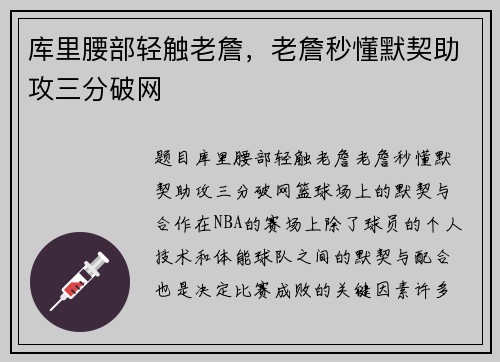 库里腰部轻触老詹，老詹秒懂默契助攻三分破网
