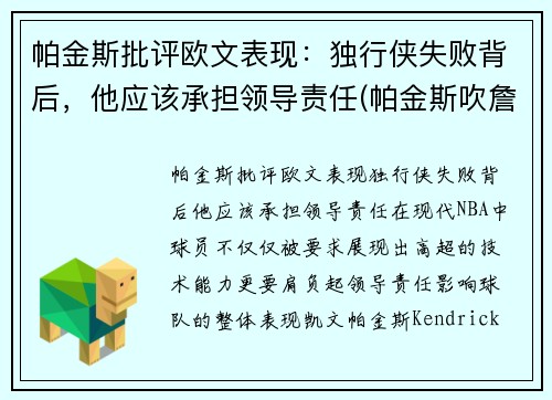 帕金斯批评欧文表现：独行侠失败背后，他应该承担领导责任(帕金斯吹詹姆斯)