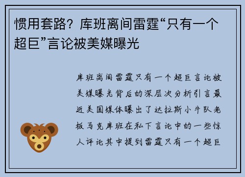 惯用套路？库班离间雷霆“只有一个超巨”言论被美媒曝光