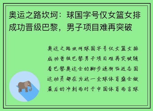 奥运之路坎坷：球国字号仅女篮女排成功晋级巴黎，男子项目难再突破