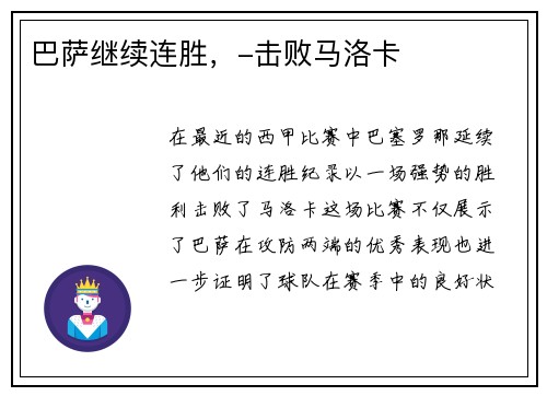 巴萨继续连胜，-击败马洛卡