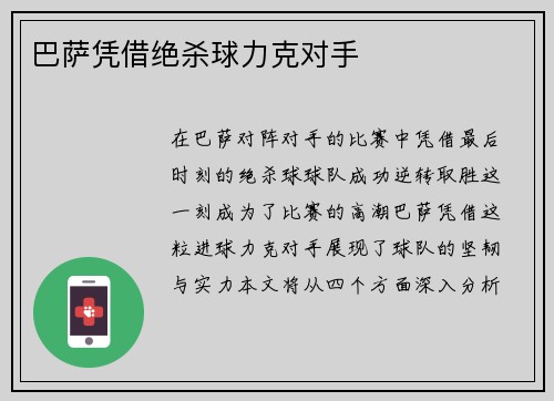 巴萨凭借绝杀球力克对手