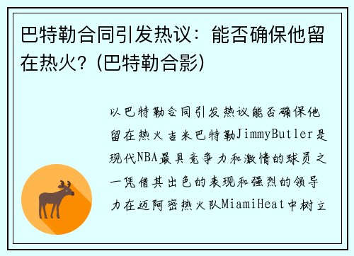 巴特勒合同引发热议：能否确保他留在热火？(巴特勒合影)