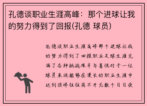 孔德谈职业生涯高峰：那个进球让我的努力得到了回报(孔德 球员)