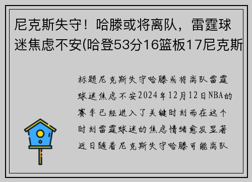 尼克斯失守！哈滕或将离队，雷霆球迷焦虑不安(哈登53分16篮板17尼克斯数据)