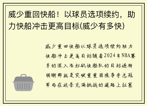 威少重回快船！以球员选项续约，助力快船冲击更高目标(威少有多快)