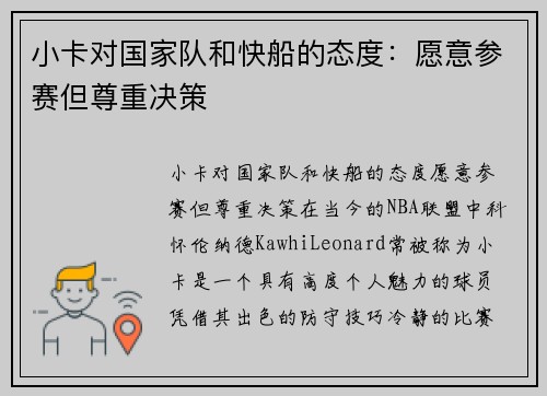 小卡对国家队和快船的态度：愿意参赛但尊重决策