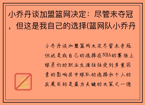 小乔丹谈加盟篮网决定：尽管未夺冠，但这是我自己的选择(篮网队小乔丹加盟湖人)