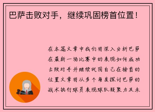 巴萨击败对手，继续巩固榜首位置！