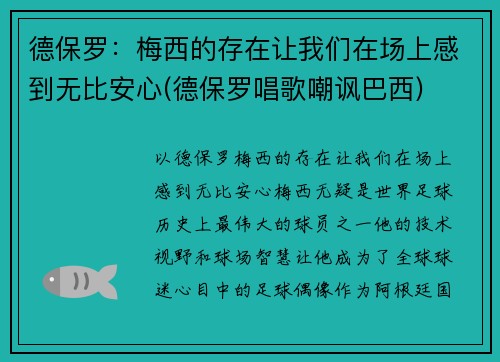 德保罗：梅西的存在让我们在场上感到无比安心(德保罗唱歌嘲讽巴西)
