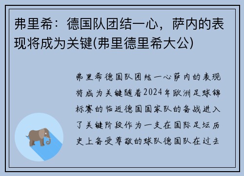 弗里希：德国队团结一心，萨内的表现将成为关键(弗里德里希大公)