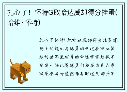 扎心了！怀特G取哈达威却得分挂蛋(哈维·怀特)