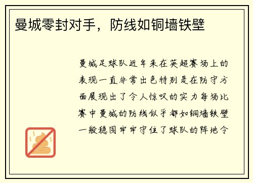 曼城零封对手，防线如铜墙铁壁