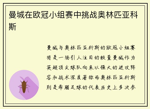 曼城在欧冠小组赛中挑战奥林匹亚科斯
