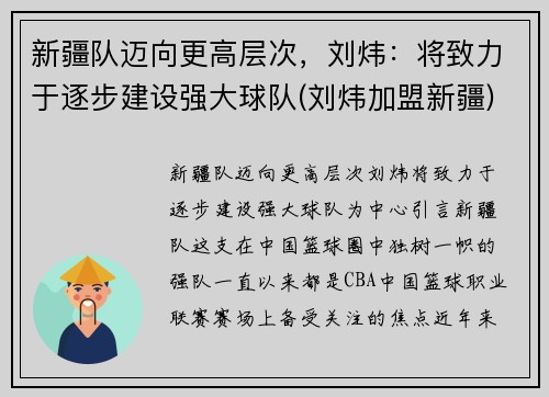 新疆队迈向更高层次，刘炜：将致力于逐步建设强大球队(刘炜加盟新疆)