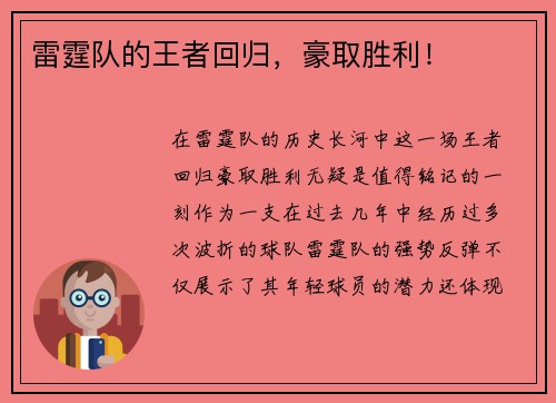 雷霆队的王者回归，豪取胜利！