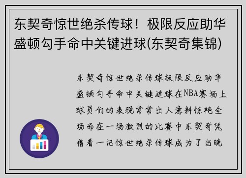 东契奇惊世绝杀传球！极限反应助华盛顿勾手命中关键进球(东契奇集锦)