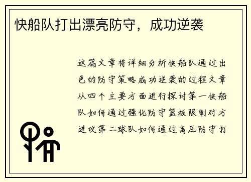 快船队打出漂亮防守，成功逆袭