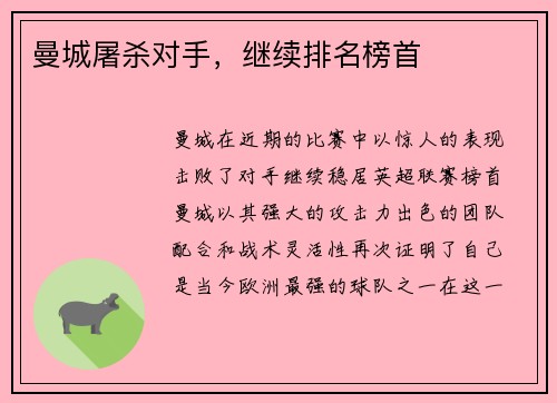 曼城屠杀对手，继续排名榜首