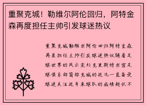 重聚克城！勒维尔阿伦回归，阿特金森再度担任主帅引发球迷热议