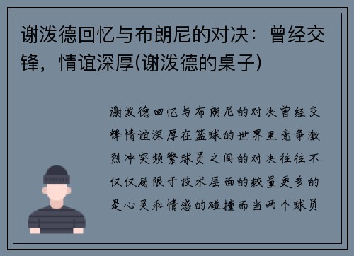 谢泼德回忆与布朗尼的对决：曾经交锋，情谊深厚(谢泼德的桌子)