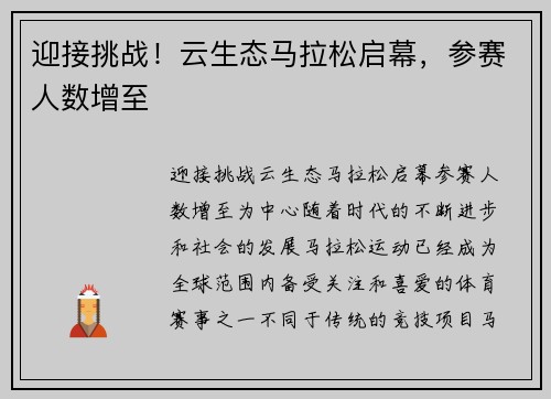 迎接挑战！云生态马拉松启幕，参赛人数增至