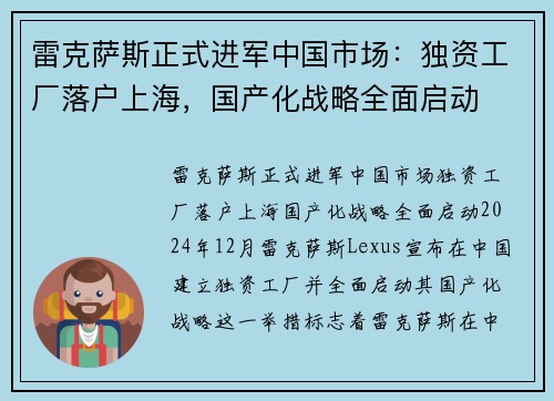雷克萨斯正式进军中国市场：独资工厂落户上海，国产化战略全面启动