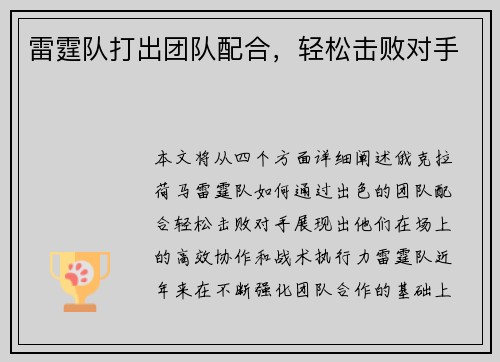 雷霆队打出团队配合，轻松击败对手