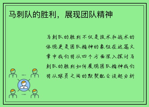马刺队的胜利，展现团队精神