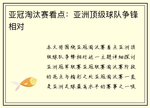 亚冠淘汰赛看点：亚洲顶级球队争锋相对